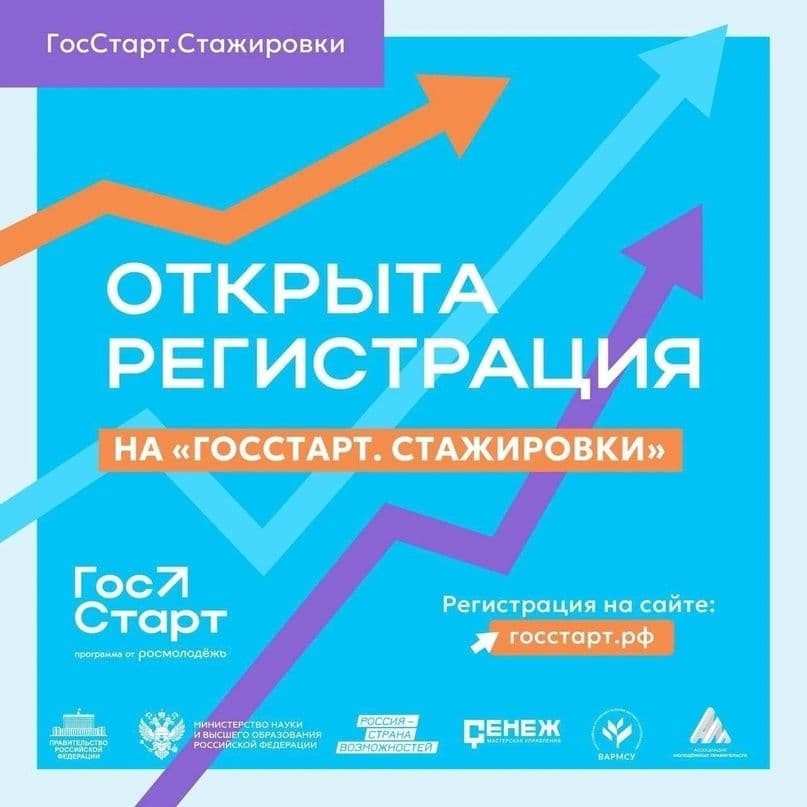 Пройди стажировку в органах исполнительной власти