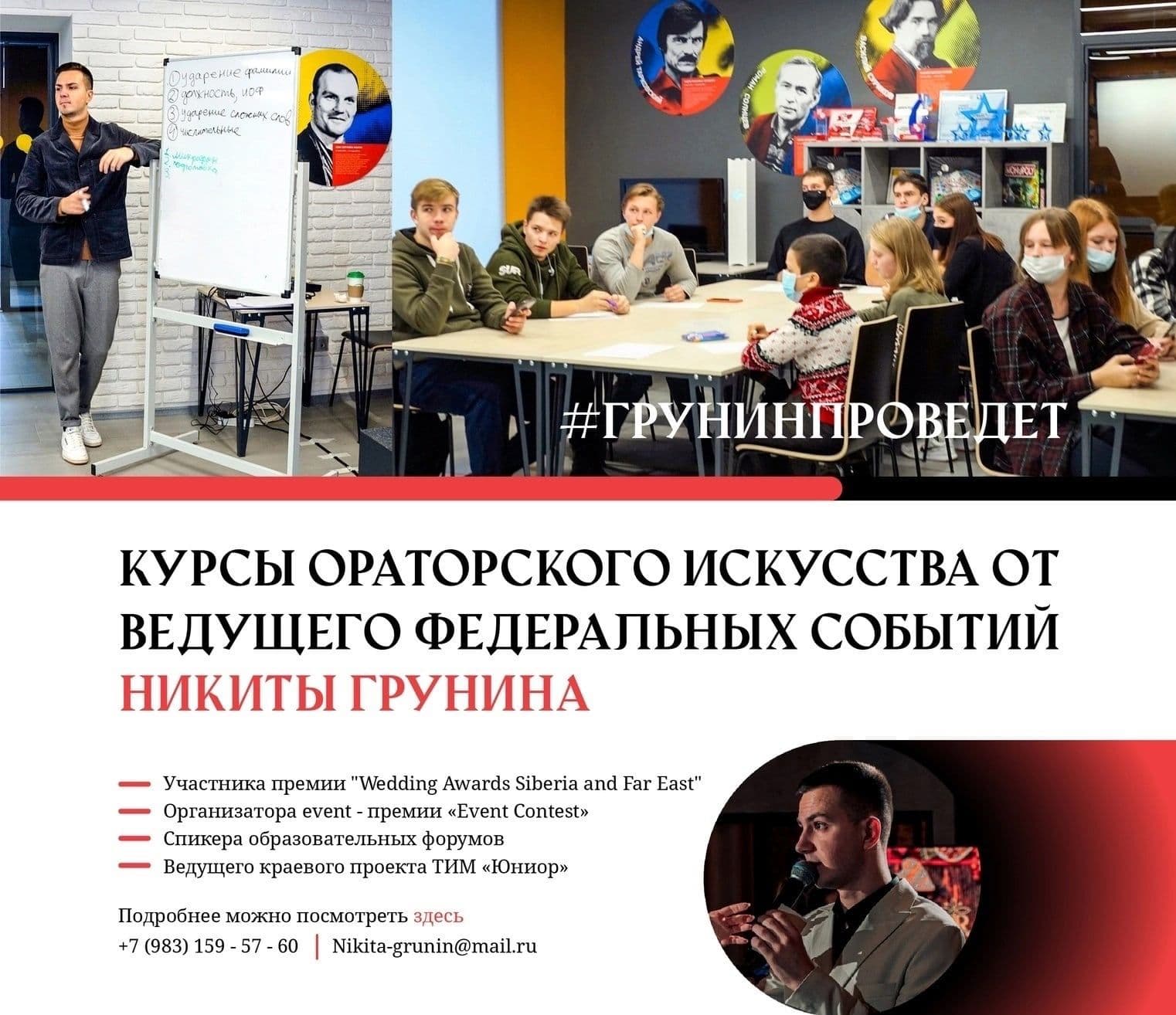 Мастер-класс по ораторскому искусству: 45 минут теории и практики