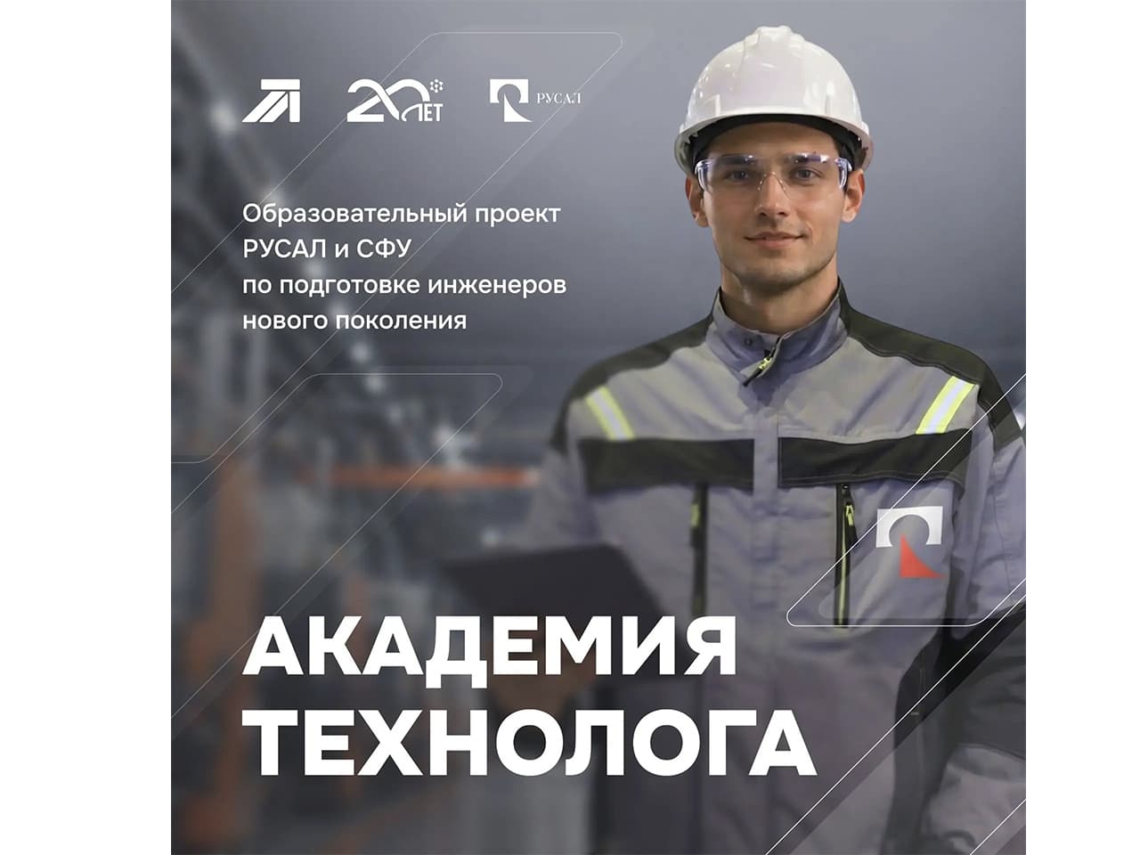 Академия технолога
