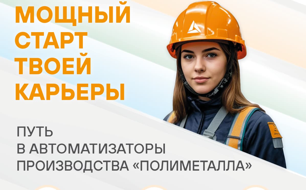 Оплачиваемая стажировка в компании «Полиметалл»