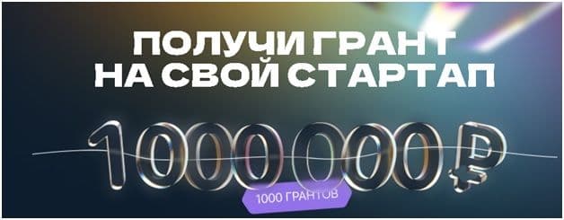Фонд содействия инновациям объявляет о приеме заявок на конкурс "Студенческий стартап"