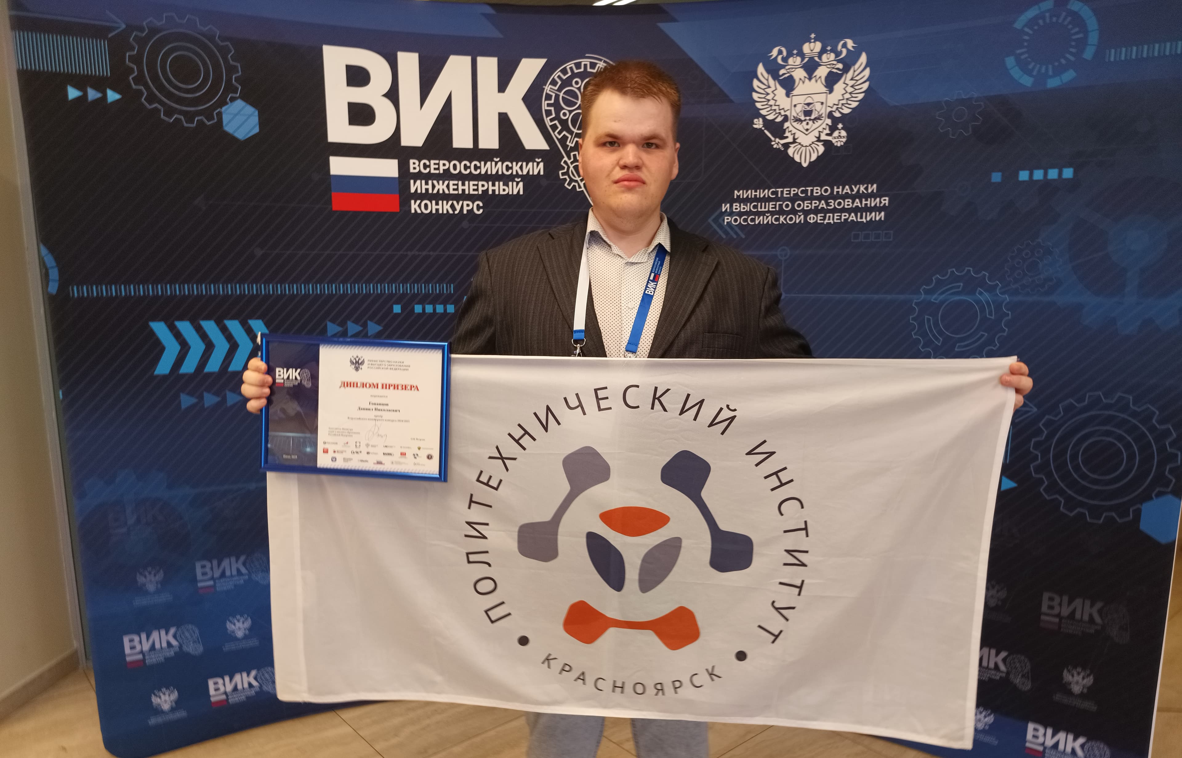 Призёр Всероссийского инженерного конкурса