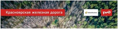 Конкурс инновационных проектов #KZD: Красноярская железная дорога и YellowRockets