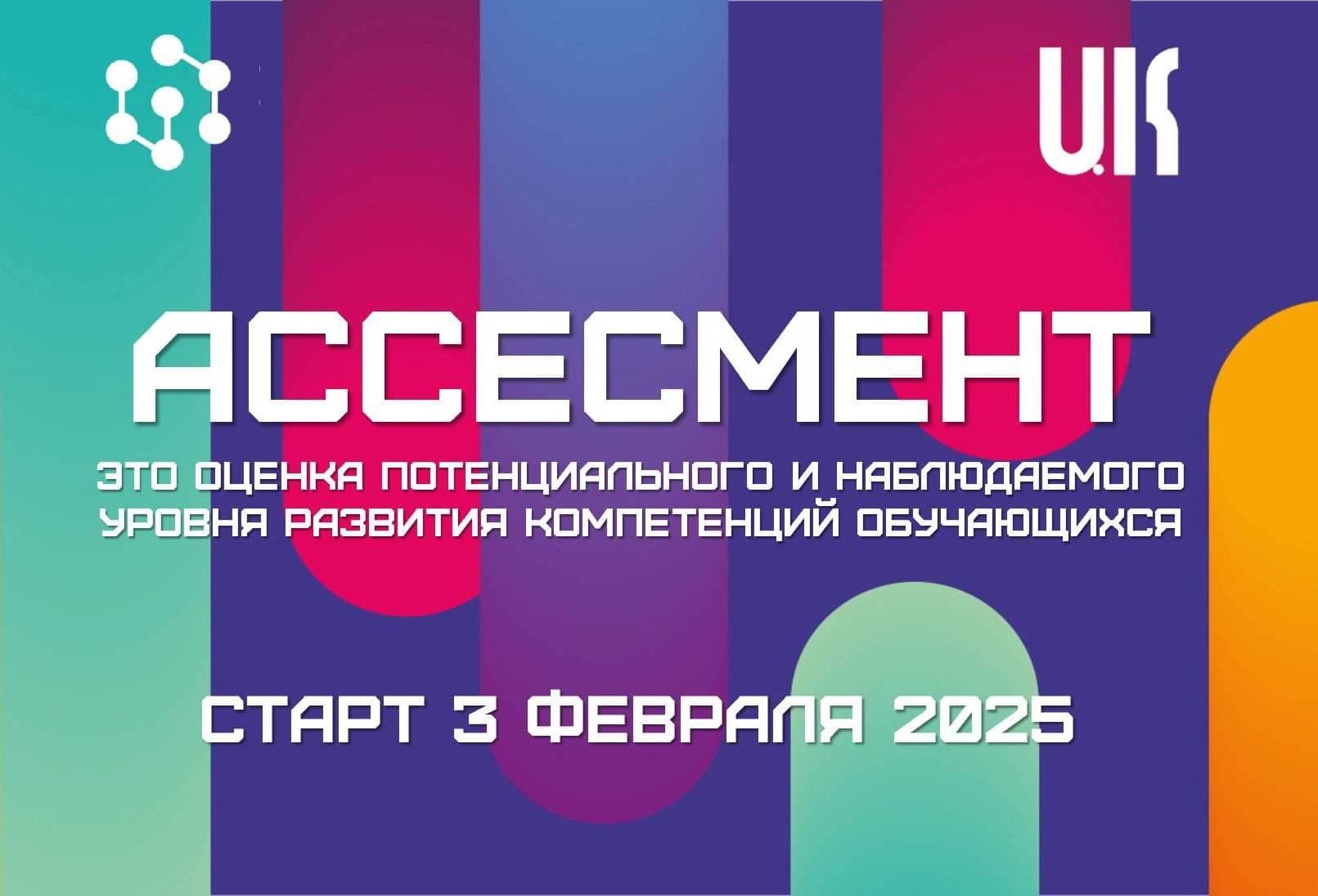 Старт промежуточного ассессмента для студентов Цифровой кафедры