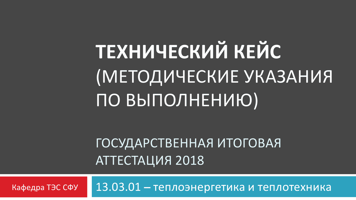Первый этап государственной итоговой аттестации 2018 года по направлению "Теплоэнергетика и теплотех