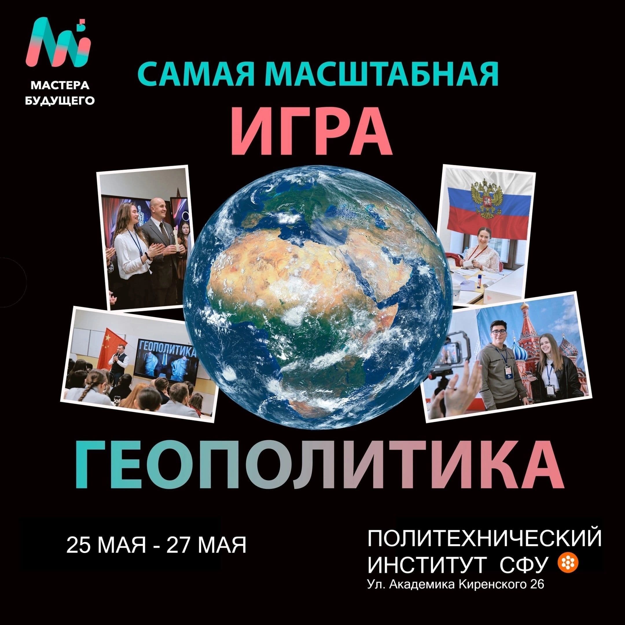 Игра "Геополитика": погружение в мировую историю и опыт работы государственной системы