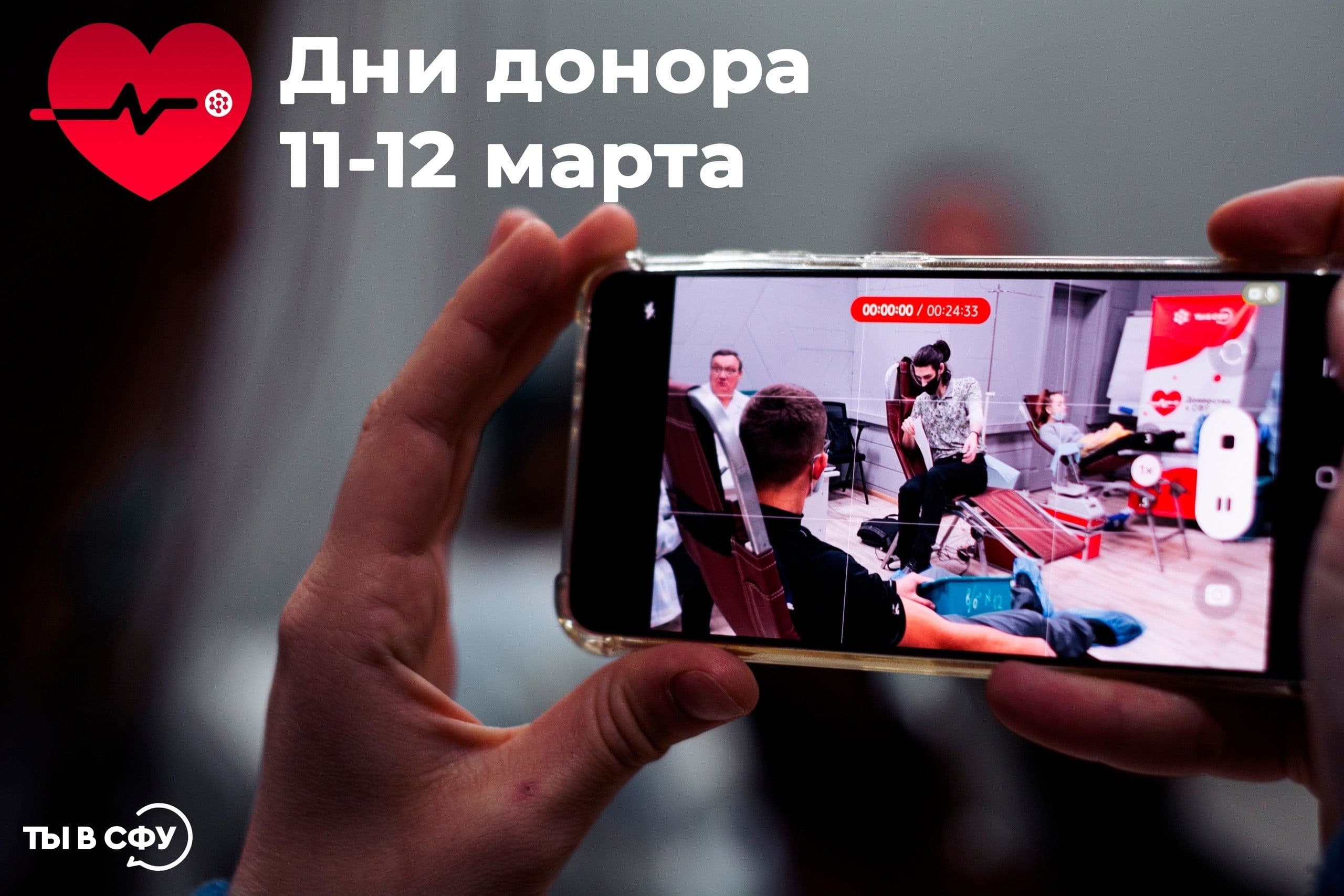 Акция «Дни донора»