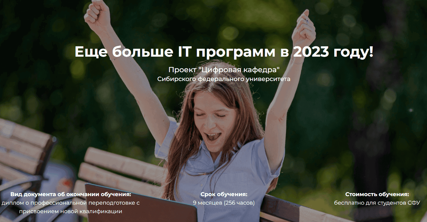 О цифровой кафедре СФУ