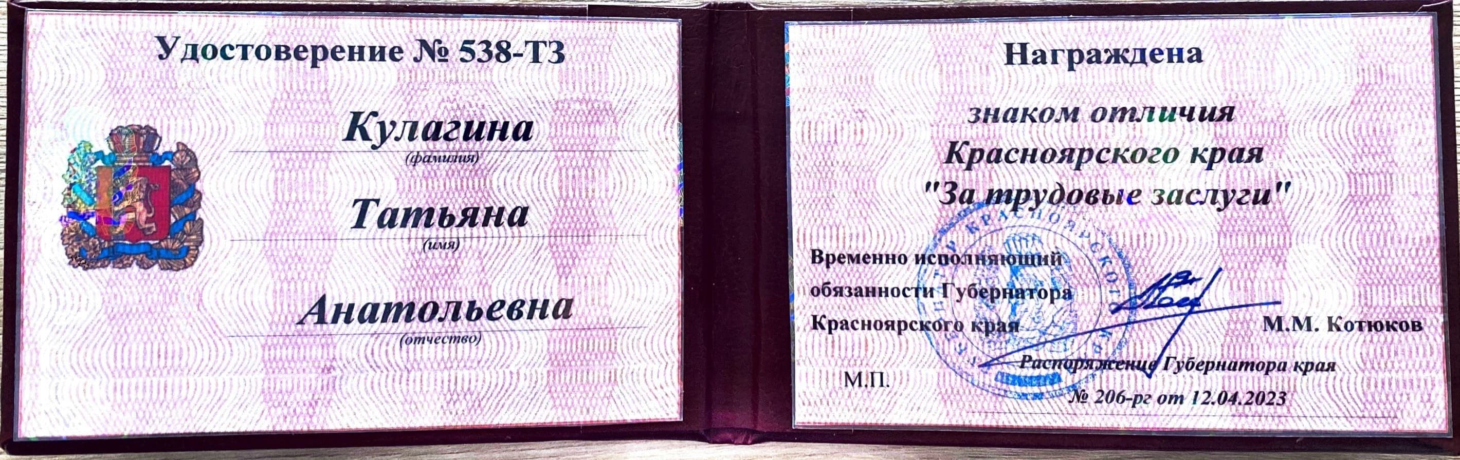 Награждение знаком отличия Красноярского края "За трудовые заслуги"