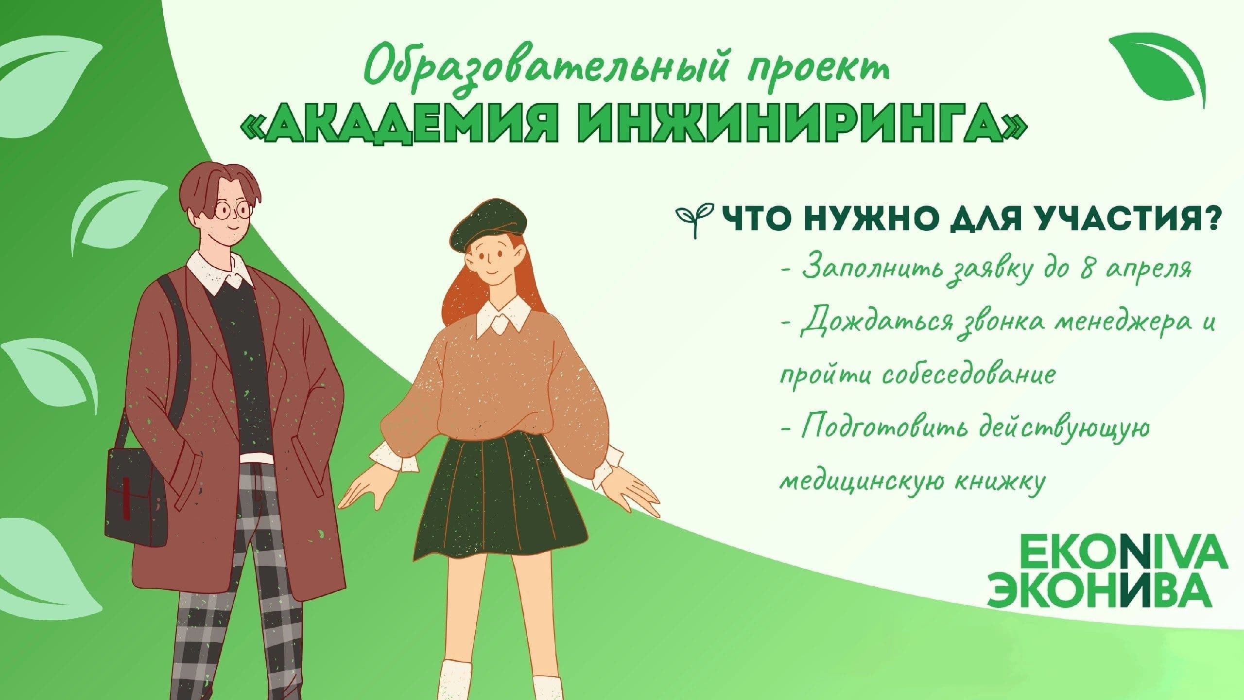 Академия инжиниринга
