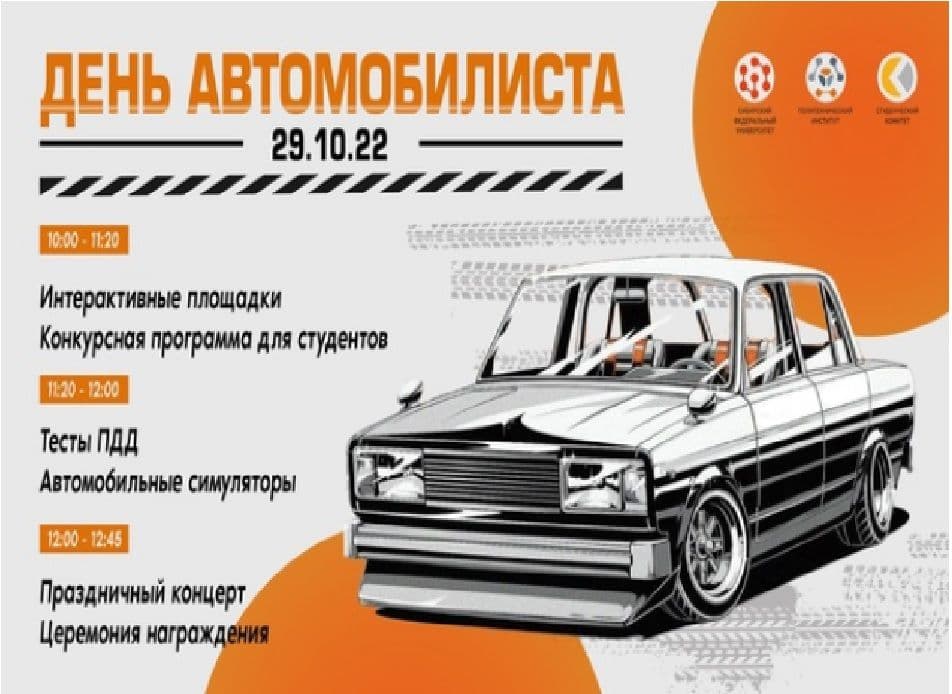 День автомобилиста: праздник для профессионалов и любителей автотранспорта
