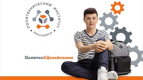 Регистрация школьников на мейкертон «Политех#Делайснами — 2020»