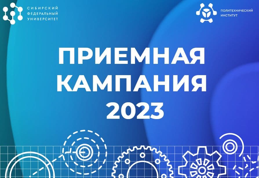 Как подать документы на поступление в Политехнический институт
