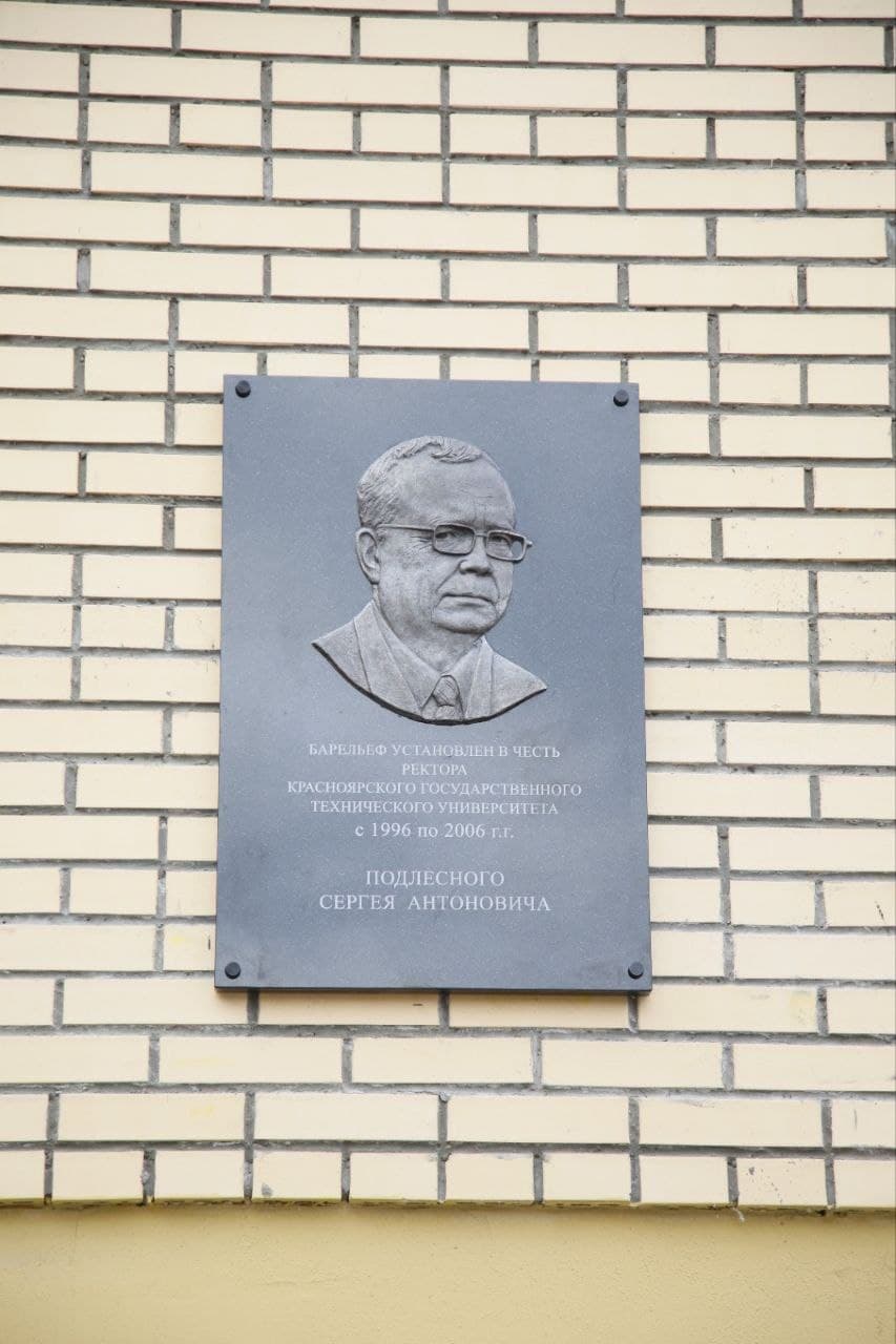 Открытие барельефа С.А. Подлесному