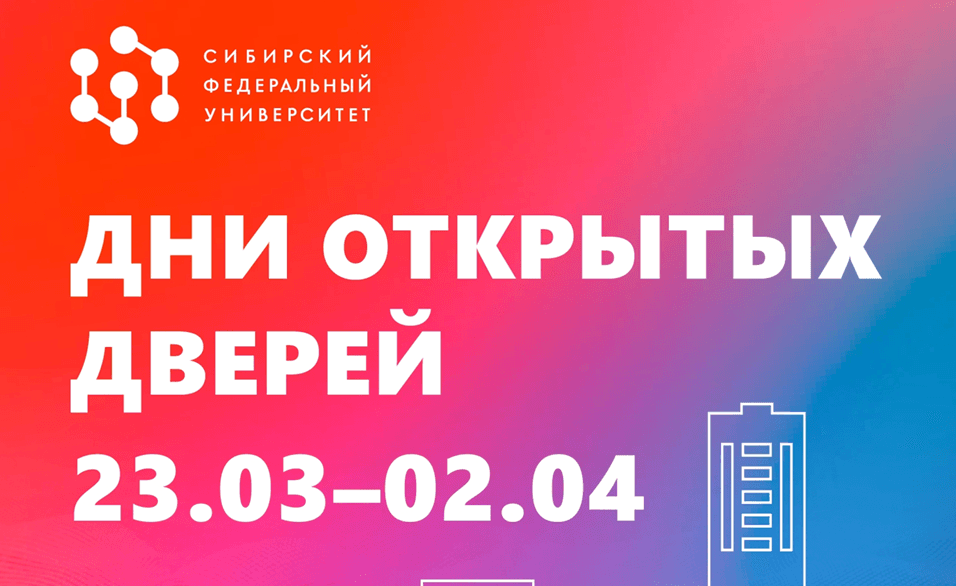 День открытых дверей 