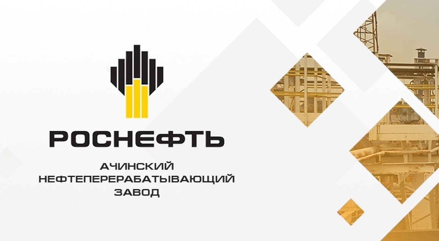 Студенческая практика на Ачинском нефтеперерабатывающем заводе