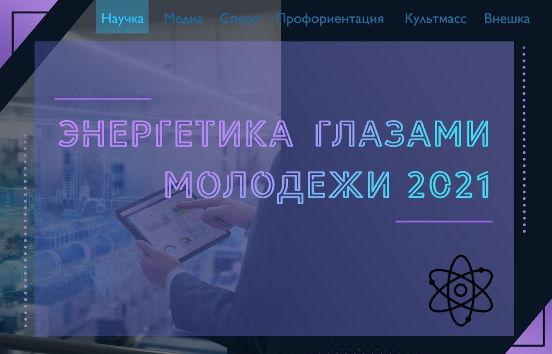 XII Международная конференция «Электроэнергетика глазами молодежи» пройдет в Нижнем Новгороде