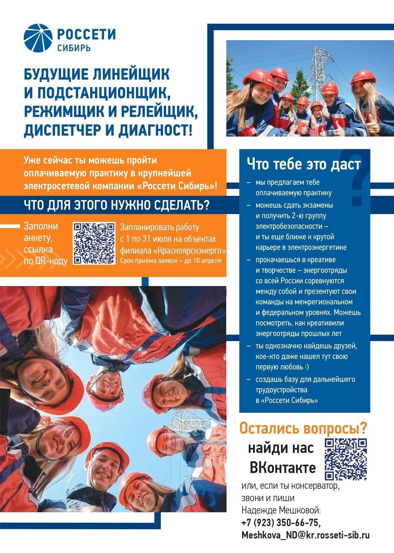 Работа в энергоотряде!