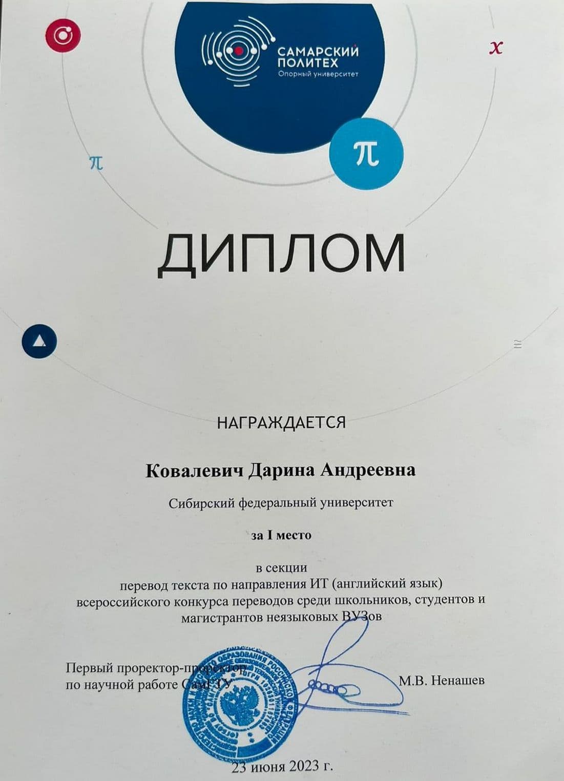 Поздравляем с победой!