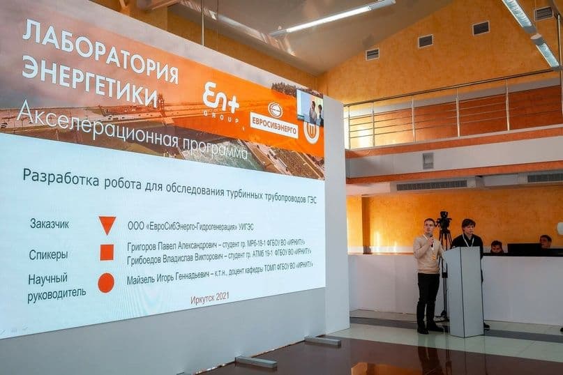 Акселератор "Лаборатория энергетики": старт приема заявок на шестой поток