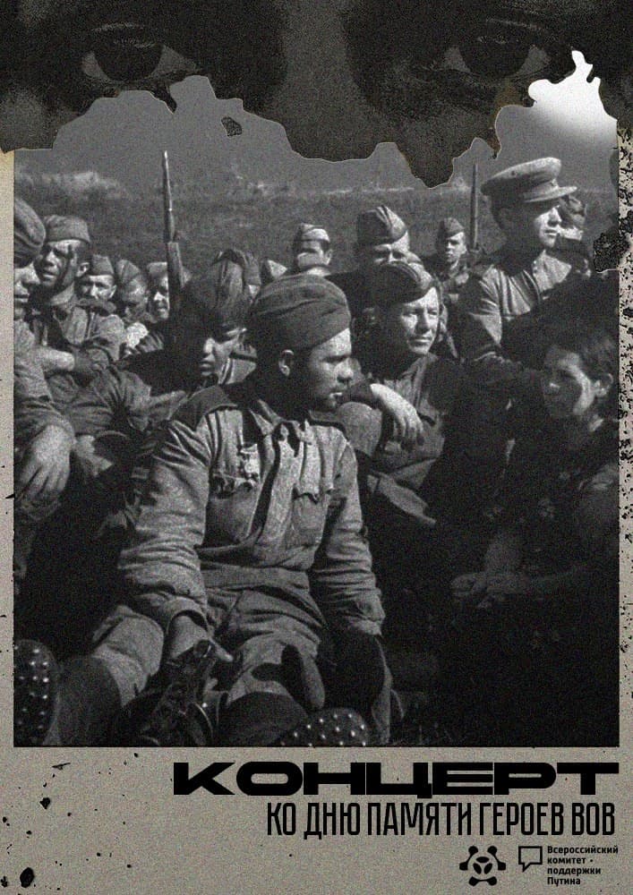 Концерт Памяти ветеранов ВОВ