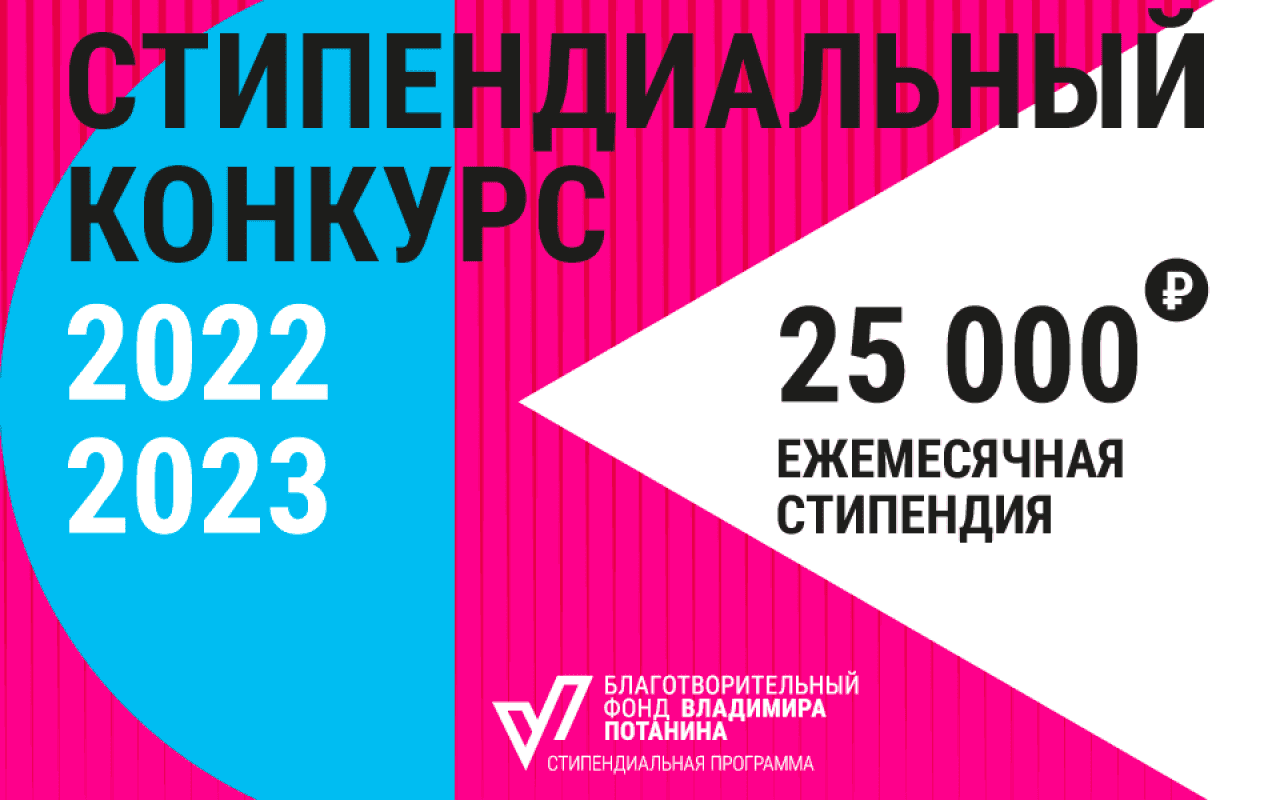 Магистранты СФУ стали победителями конкурса Потанина