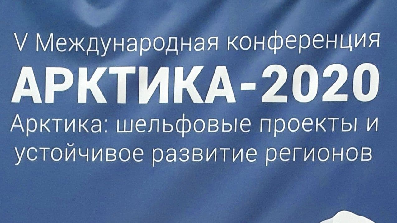 Аспирантка представила доклад о снижении использования воды в Арктике на конференции "АРКТИКА – 2020