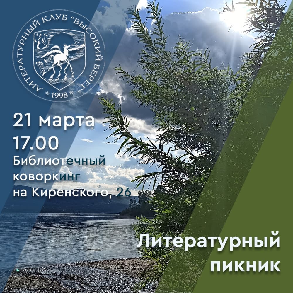 Отдых на природе в коворкинге Научной библиотеки СФУ