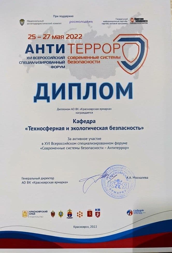 XVI Всероссийский форум "Современные системы безопасности - Антитеррор