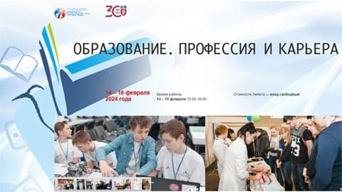 Выставка "Образование. Профессия и карьера"