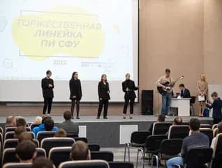 Торжественная линейка в ПИ СФУ