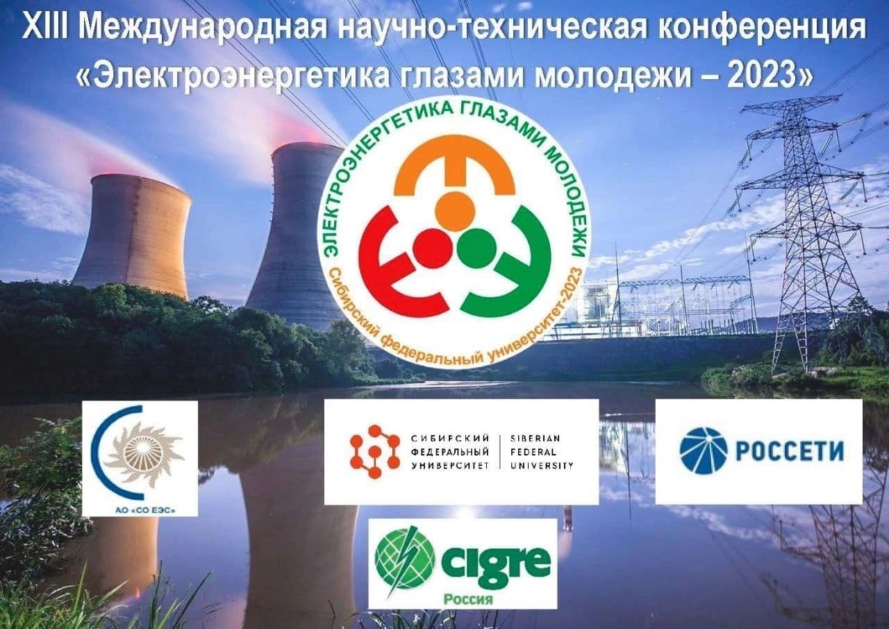 Будущее энергетики!