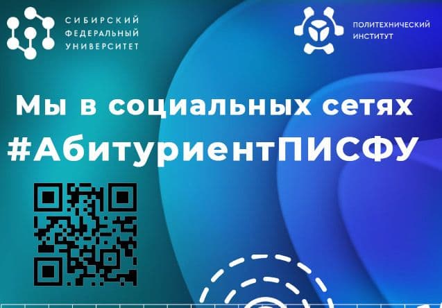 Абитуриент 2024