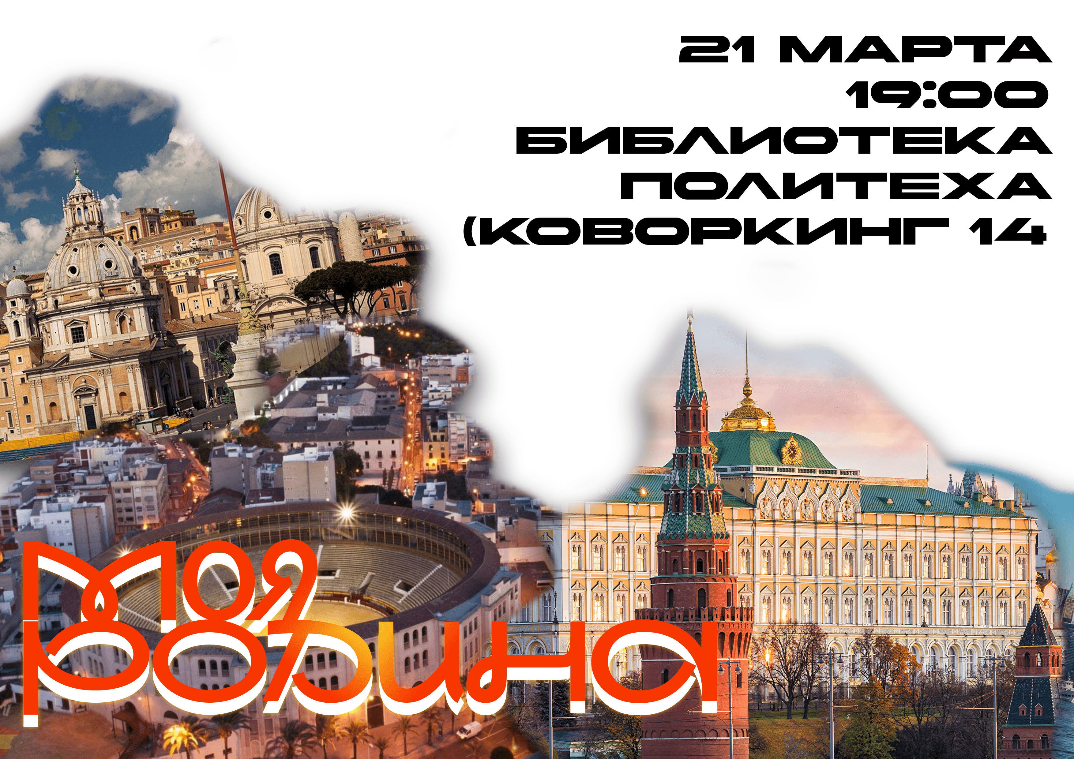 Моя Родина! 