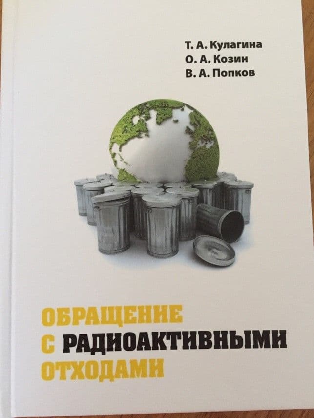 Всероссийский конкурс на лучшую научную книгу 2018 года: лауреаты и победители