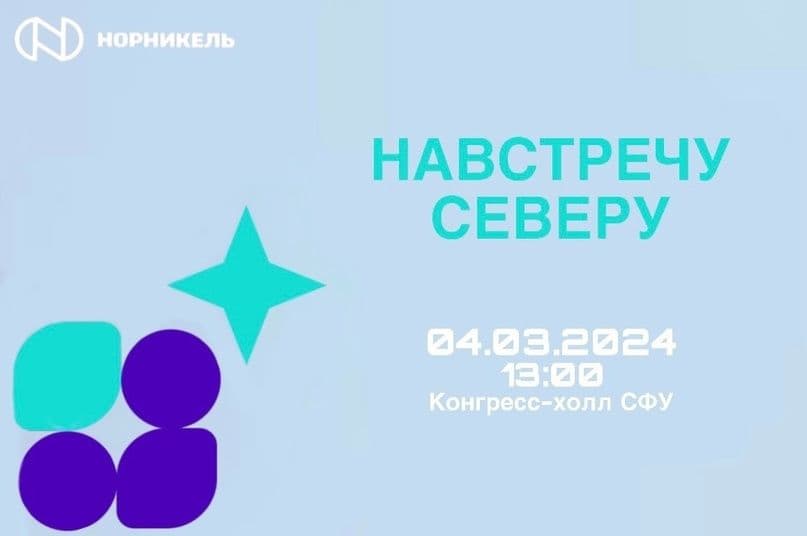 Встреча с "Норникелем": карьерные возможности, лекции и интерактивные активности для студентов