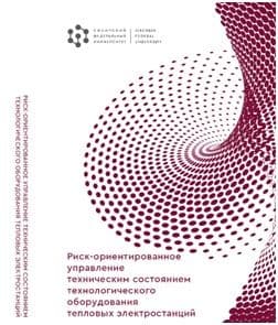 Монография преподавателей кафедры