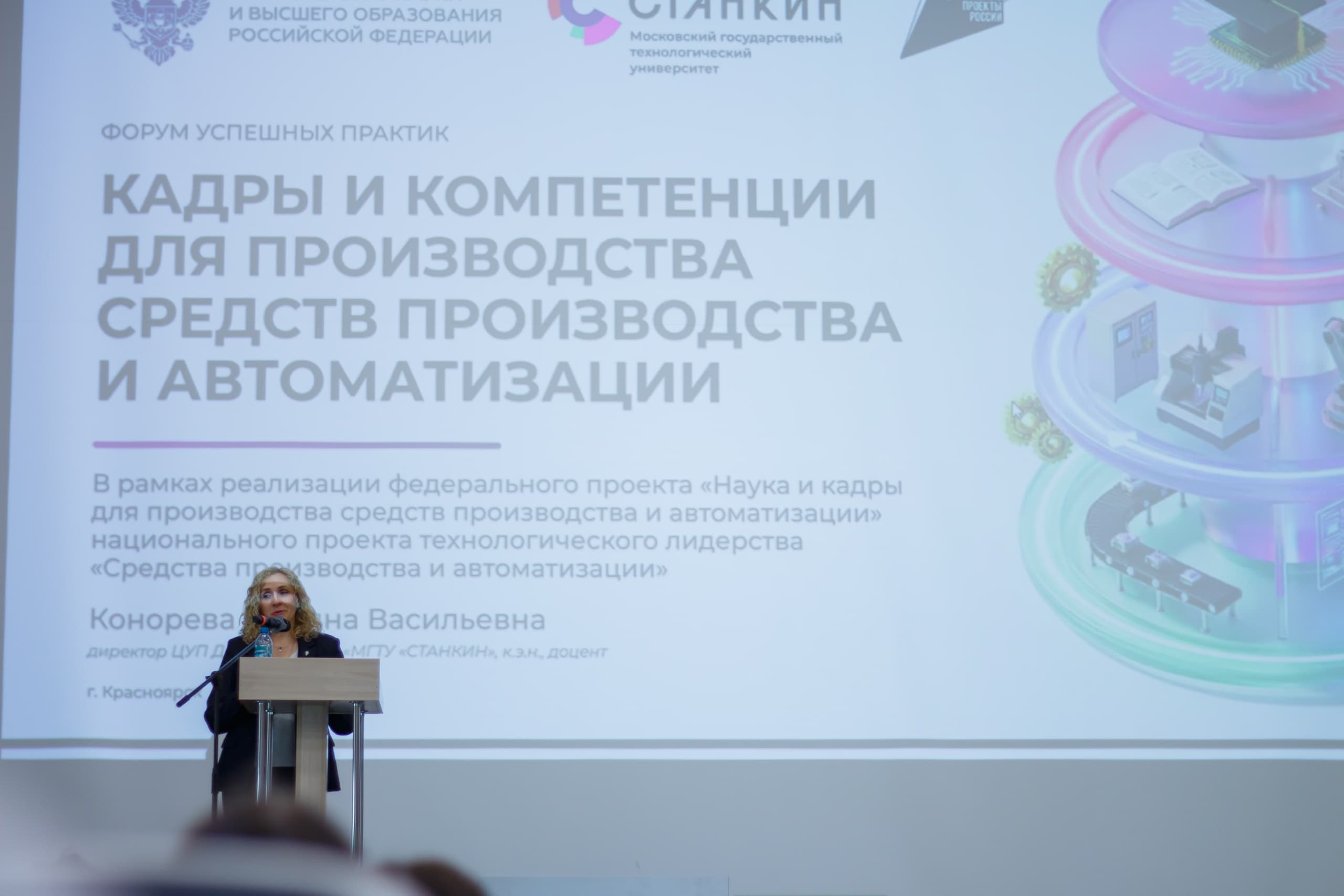 Форум «Кадры и компетенции для производства средств производства и автоматизации»