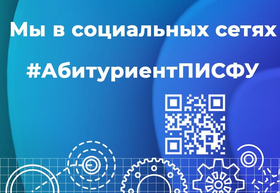 Абитуриент 2023: правила приема, сроки подачи документов и направления подготовки
