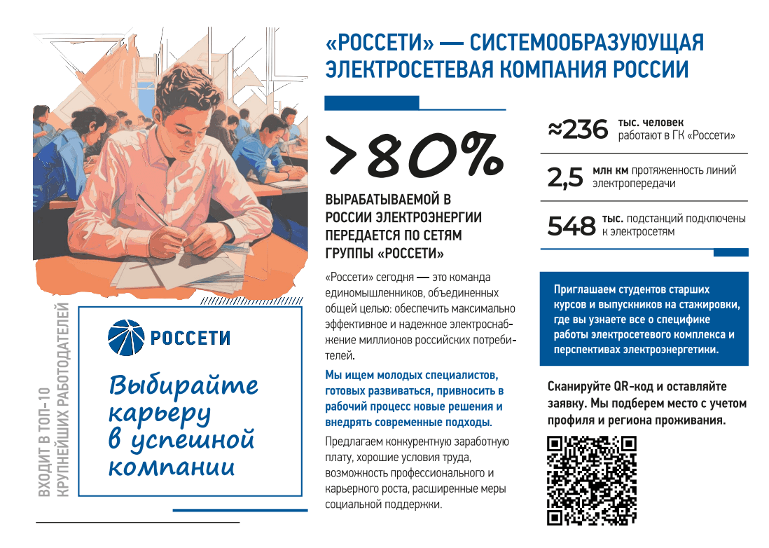 Стажировка в Россетях: перспективы и возможности