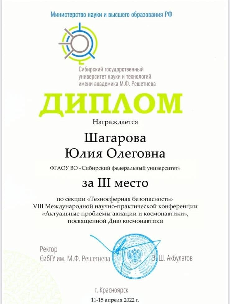 VIII Международная научно-практическая конференция "Актуальные проблемы авиации и космонавтики