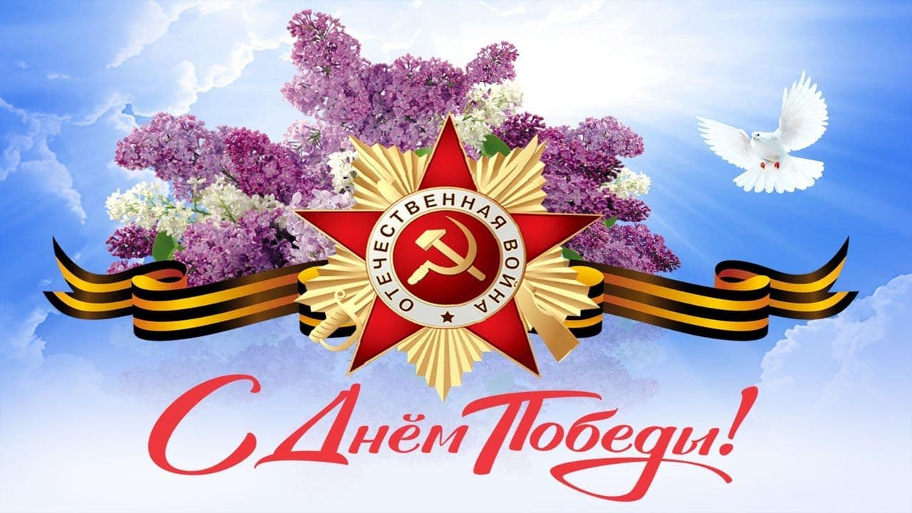 Поздравление с Днем Великой Победы от Политехнического института