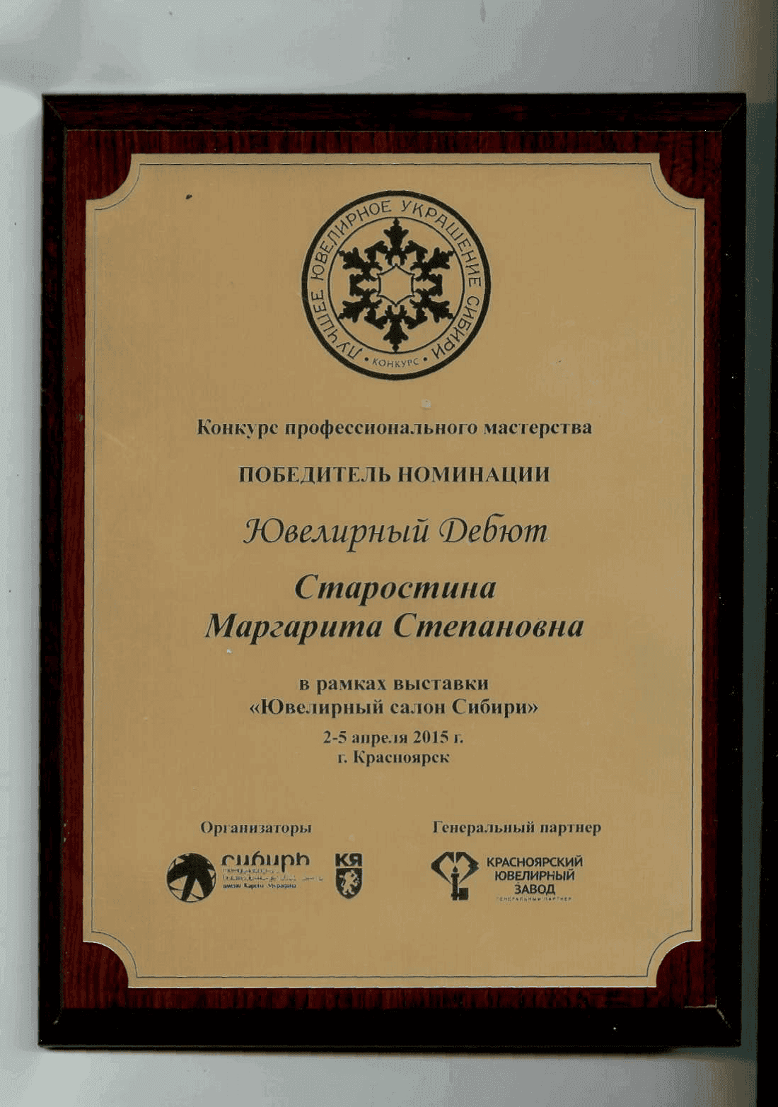 Студенты Политехнического института СФУ стали победителями конкурса ювелирного дизайна