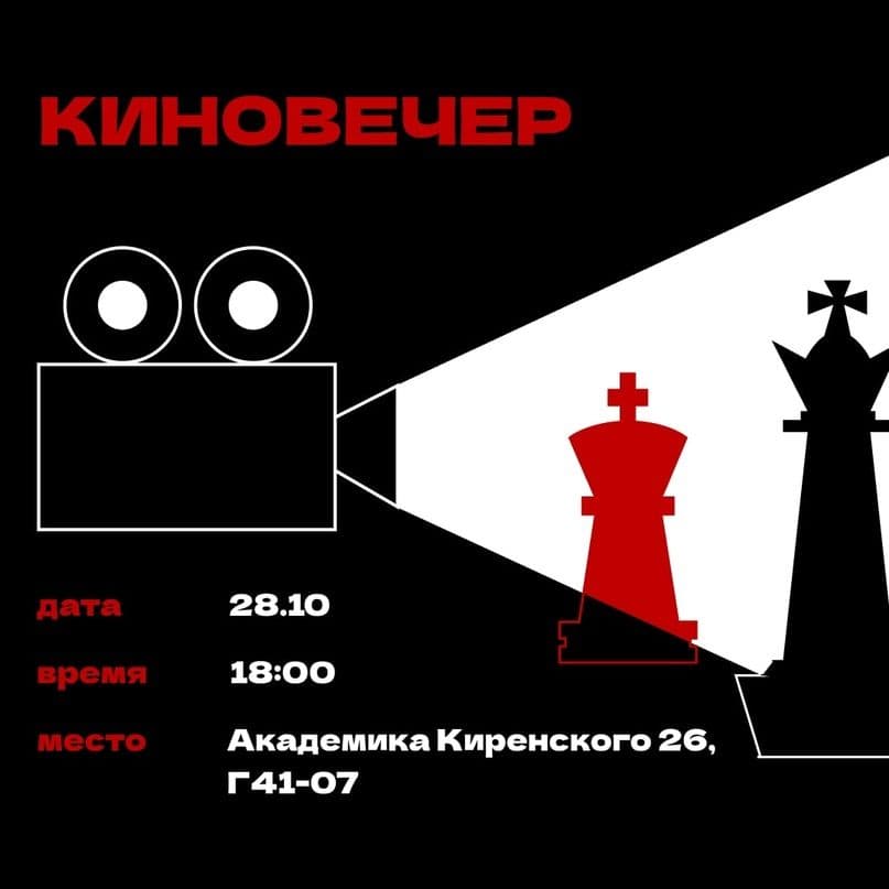 Шахматный вечер