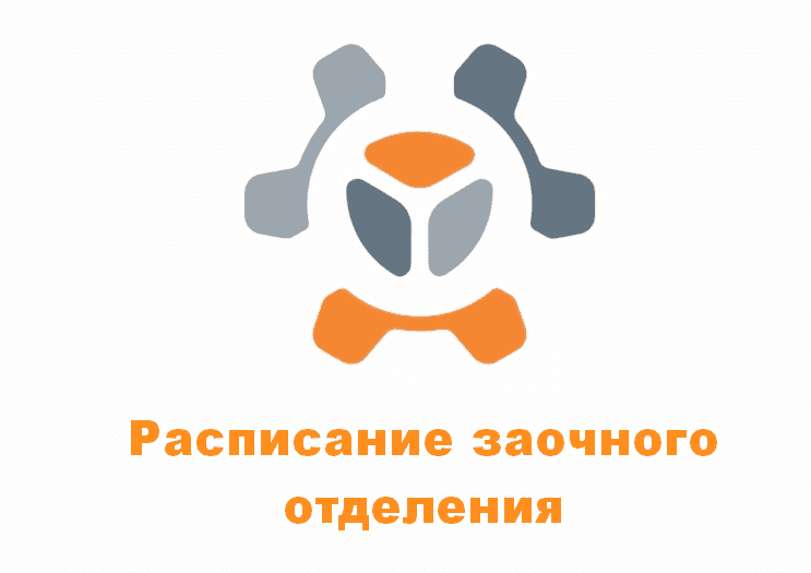 Студентам заочного обучения
