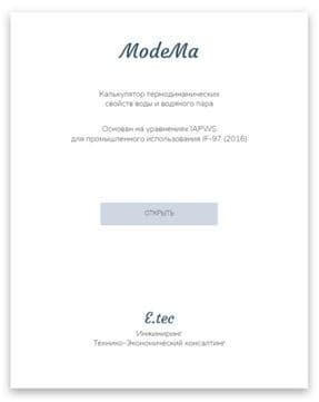 Новый калькулятор для теплоэнергетиков: помощь в учебе и работе