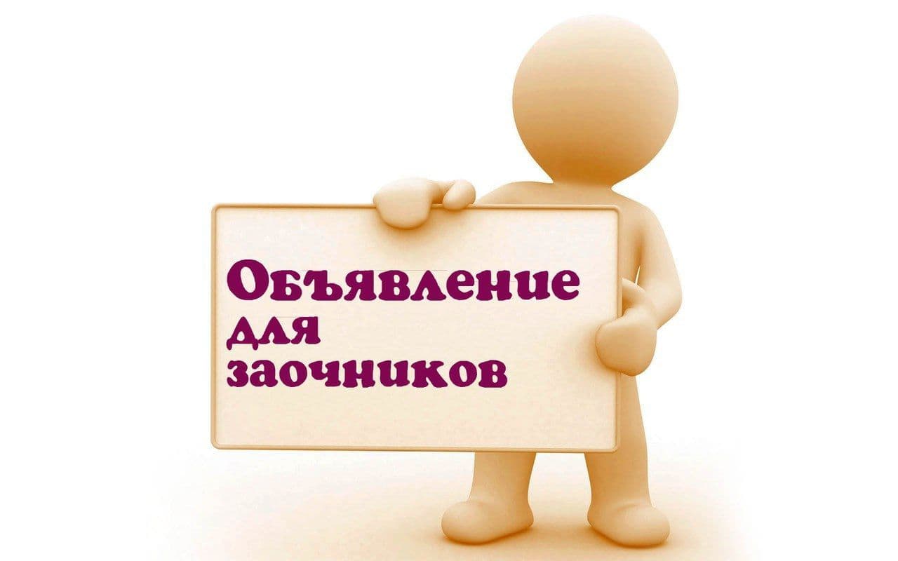 Расписание установочной сессии