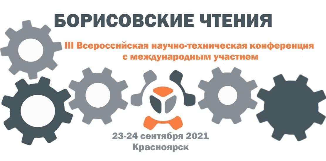 Участие в III Всероссийской научно-технической конференции: требования и условия