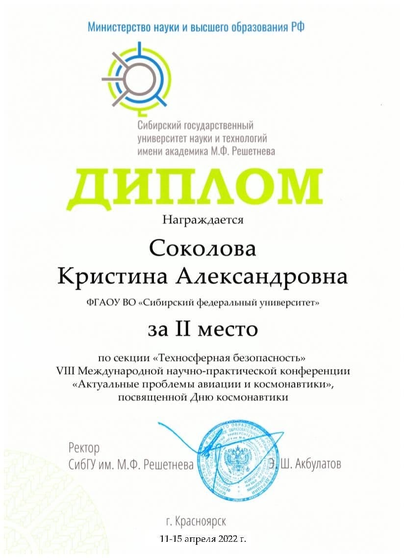VIII Международная научно-практическая конференция "Актуальные проблемы авиации и космонавтики