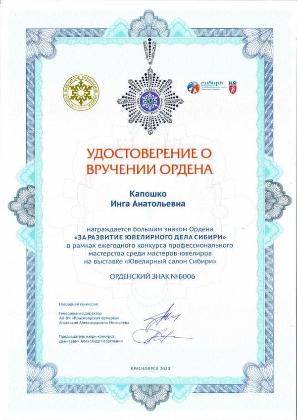 Преподаватель Политехнического института награждена орденом "За развитие ювелирного дела Сибири"